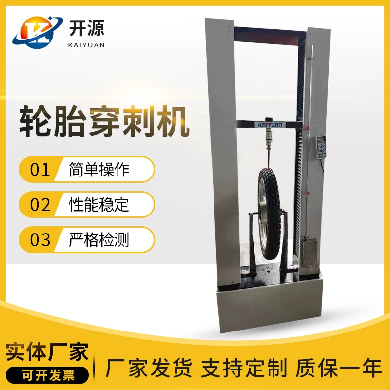 Машина для проверки прочности шин, машина для испытания лент на растяжение, машина для испытания на растяжение, машина для испытания на растяжение и изгиб.