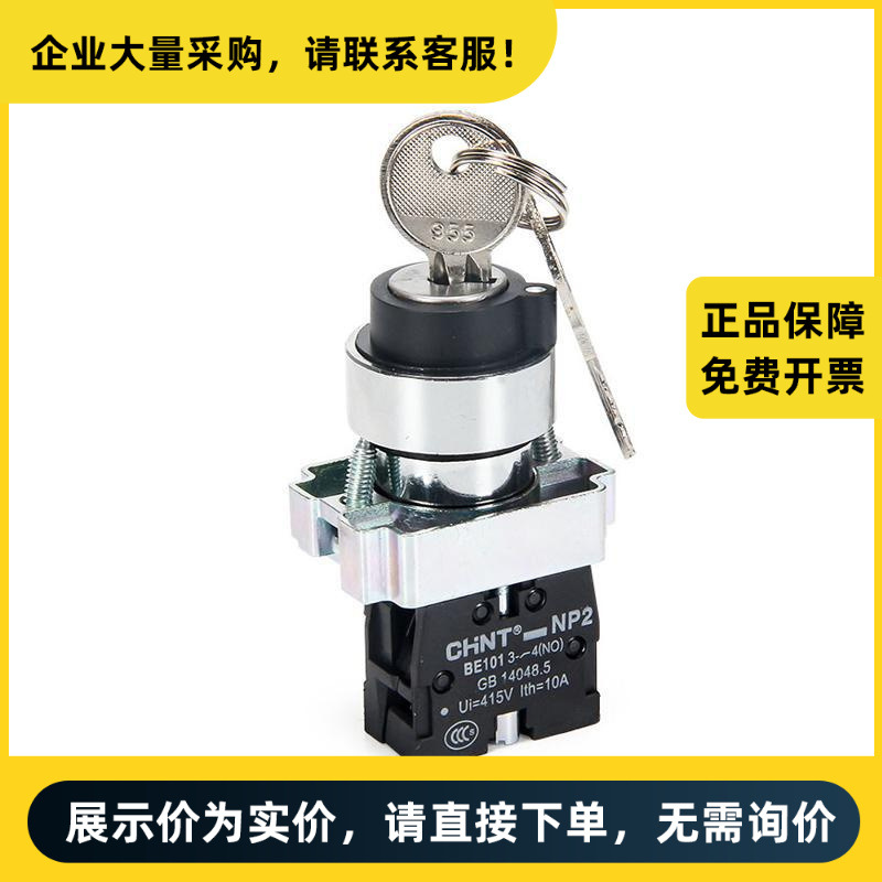 正泰电器 NP2 钥匙钮 NP2-BG41 | 710342200000001
