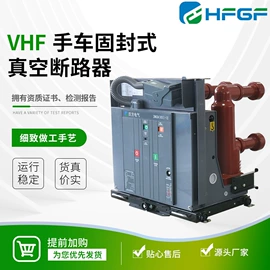 高压断路器;负荷开关;其他高压电器