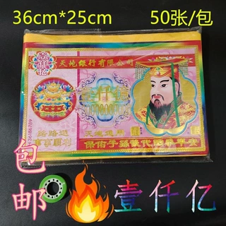 纸钱祭祀用品清明节一千亿天地通用礼佛上坟黄纸烧纸祭祖黄纸