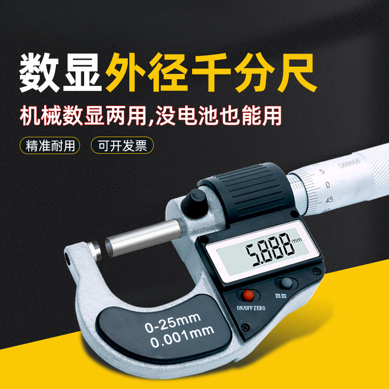 数显外径千分尺高精度0.001mm测厚仪IP65防水电子螺旋测微器