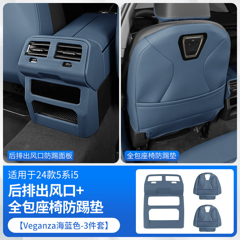 BMW – Pad Protective Cover Chair back anti-kick pad - 2024-25-5-seriesi5-rear-panel-full-pack-seat-anti-kick-pad-veganza-marine-blue-3-piece-set