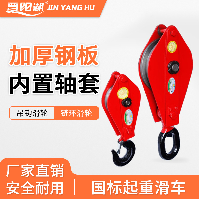 专业供应HQG型单轮滑车 晋阳湖牌吊钩式轴套单轮滑轮链环吊环式