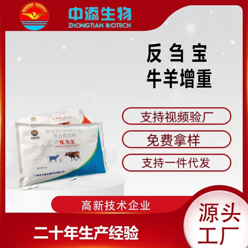 Rumen Baojianwei San Kaijianbao Откорм Бао Гормон роста крупного рогатого скота и овец Содействие откорму жвачных животных и овец Rumen Жвачные сокровища