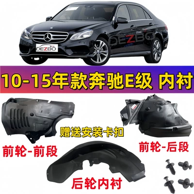 Suitable for Mercedes-Benz E-Class W212 Front Wheel E180 Rear Wheel E200 Fender E260 Lining E300 E350 Mudguard