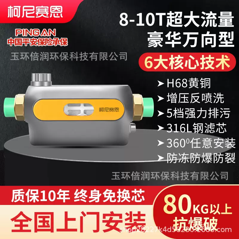 中央前置过滤器家用反冲洗全铜自来水净水器全屋中央净水机护卫舰