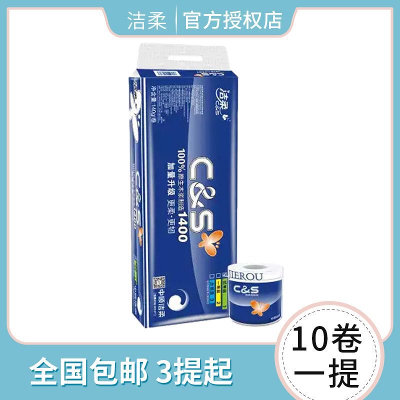 Clean soft blue crystal full wood pulp commercial household small roll paper toilet paper 140g/roll JJ056-10Q 10 rolls/lift Clean soft blue crystal full wood pulp commercial household small roll paper toilet paper 140g/roll JJ056-10Q 10 rolls/lift