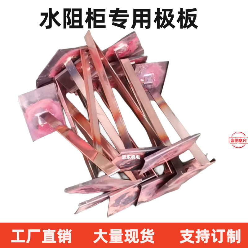 水阻柜 极板 铜板 铜棒式液体电阻起动柜ZDR