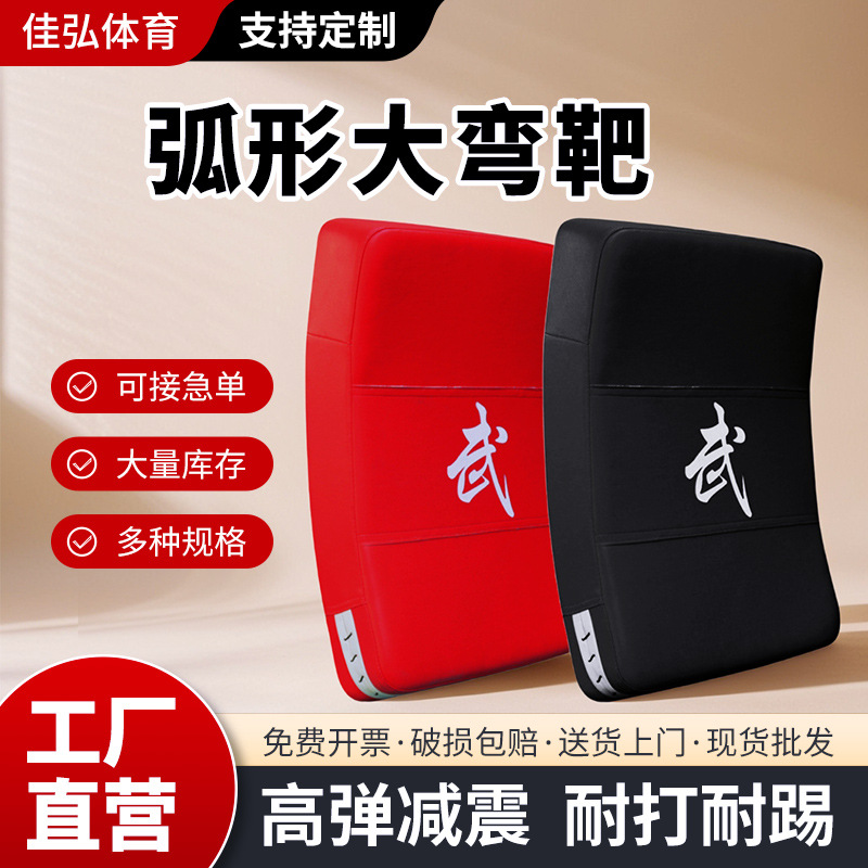 Taekwondo Chest Target Sanda Boxing Target Thickeneded Arc Muay Thai Target Side Kick Target Back Kick Big Foot Target Chest Target