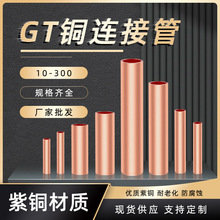 裸铜铜管GT国标连接管 直接接线铜管紫铜对接管 铜接头铜直通端子