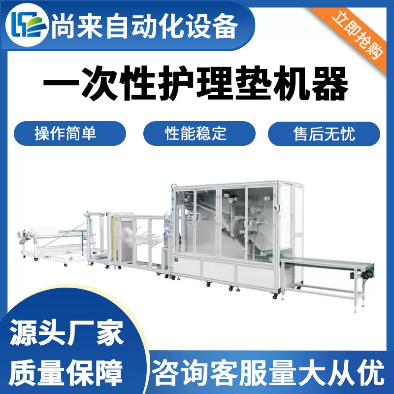 一次性宠物尿垫护理垫机器 婴儿尿垫老人用品机器 宠物垫自动设备