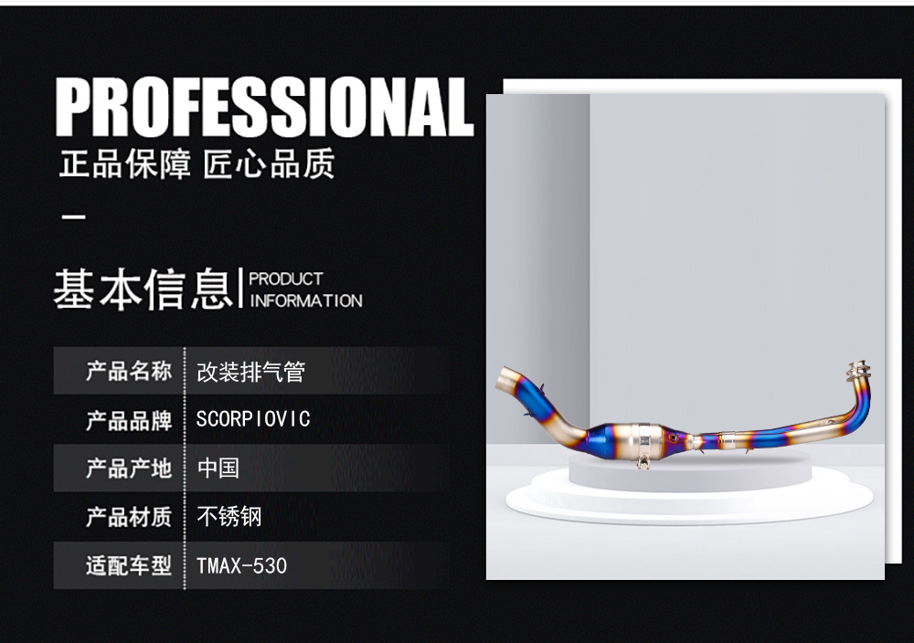 Suitable for 17-20 TMAX560 front-end modified exhaust pipe TMAX530 modified back pressure drum front-end exhaust
