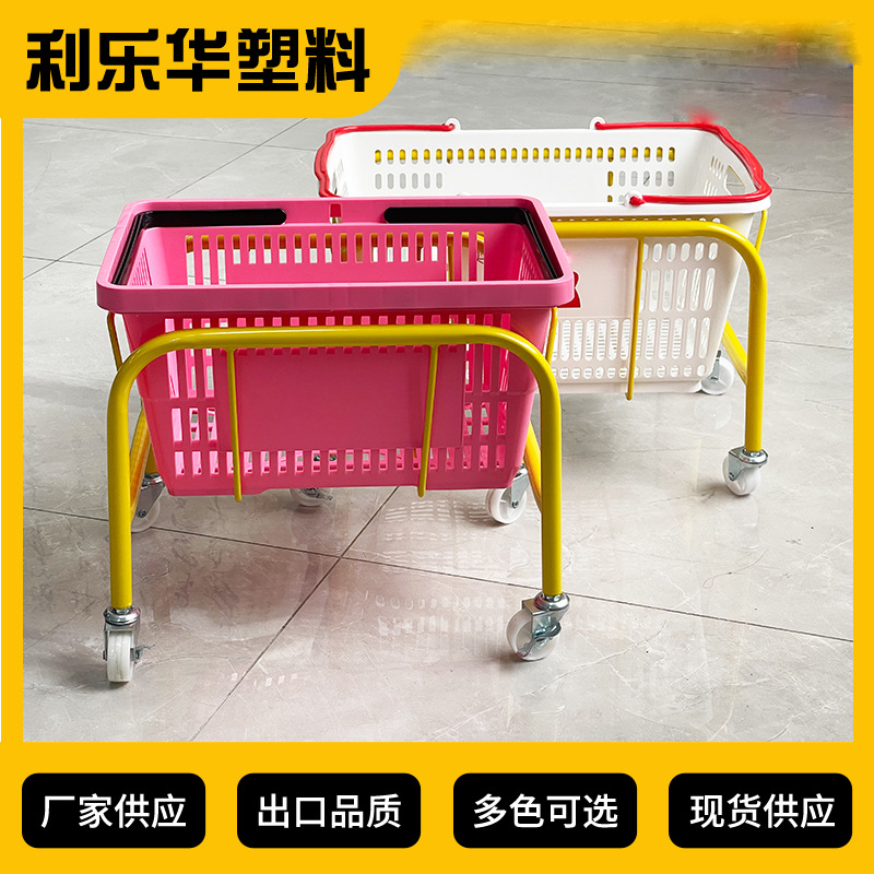 零食店物篮底座篮子超市购物篮托架金属架子篮子存放车白色黄篮车