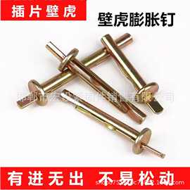 插片敲膨胀钉打入式膨胀螺丝插片膨胀插片壁虎膨胀螺栓水泥墙敲钉