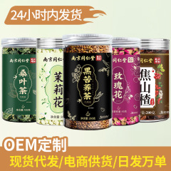 南京同仁堂缶入り養生茶代替茶バラ茶黒苦蕎茶ジャスミン茶セット茶卸売り