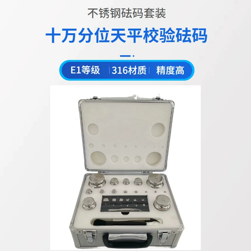 Калибровка весов стандарта уровня e1 с точностью десятых тысячных, материал JF-1, опционально 1 мг~100 г, по выгодной цене