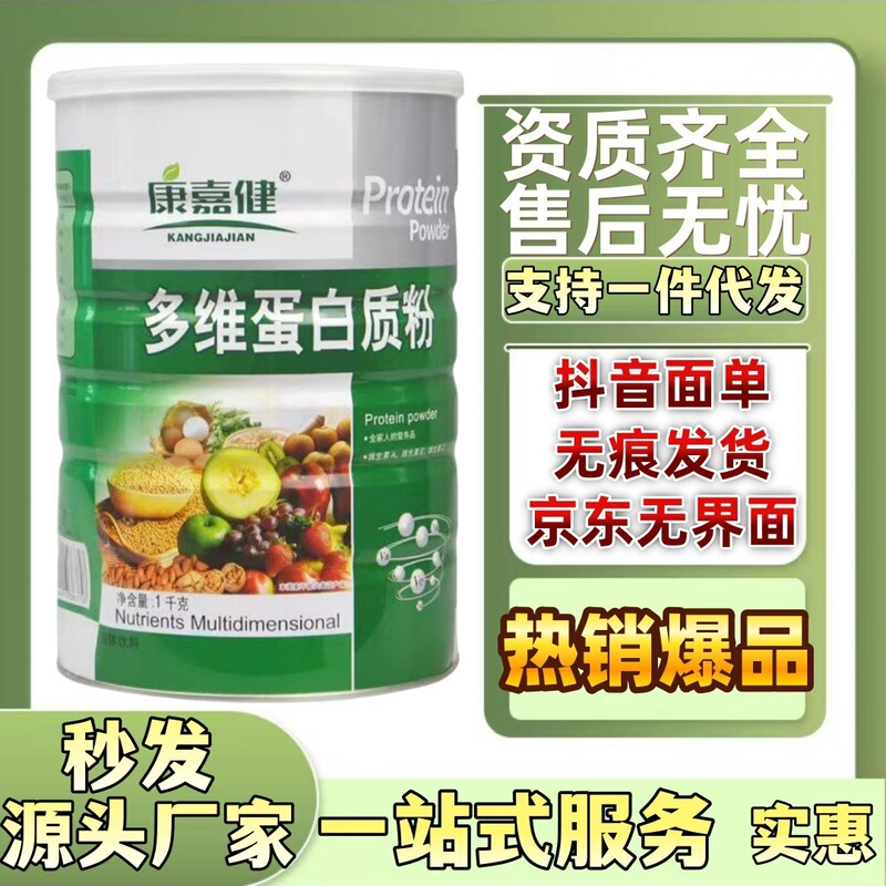 Kangjiajian Multi-Vitamin Protein Powder Source Manufacturer Stable Supply Supports Dropshipping See Outer Packaging for Details Kangjiajian Multi-Vitamin Protein Powder Source Manufacturer Stable Supply Supports Dropshipping See Outer Packaging for Details