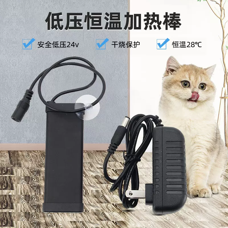 宠物饮水机加热棒猫咪饮水机低压自动恒温加热器小型鱼缸加热器