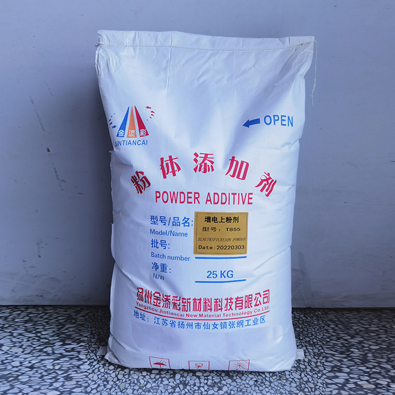 T855粉末增电剂   上粉剂  抗静电剂  电荷调整剂 厂家直销