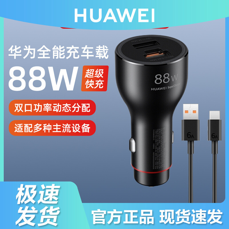 Huawei Huawei Original Car Charger Fast Charge - Car Cigarette Lighter (Siqaret yandırıcısı) - default-huawei-original-88w-car-charger-black-with-1-meter-6a-type-c-cable
