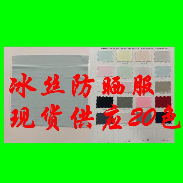 冰丝防晒服  柔软舒适质感细腻   用于防晒服连衣裙衬衫女装布料