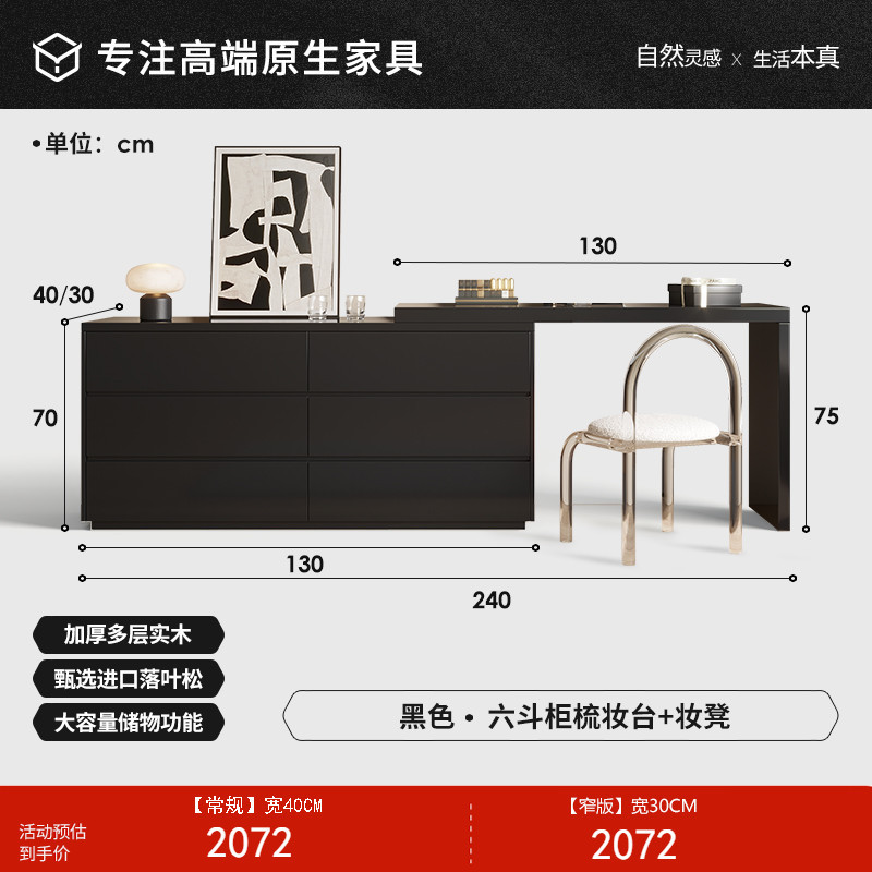 【블랙】 6단 서랍 일체형 화장대 + 화장 의자