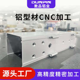 工业厂家铝型材加工 6063非标盖板异型挤压CNC铝型材加工