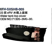 ���ñ���23XRVˮ���ϸǰ�ɢ�����ϻ���ˮ���ϻ���71320-3M0-00