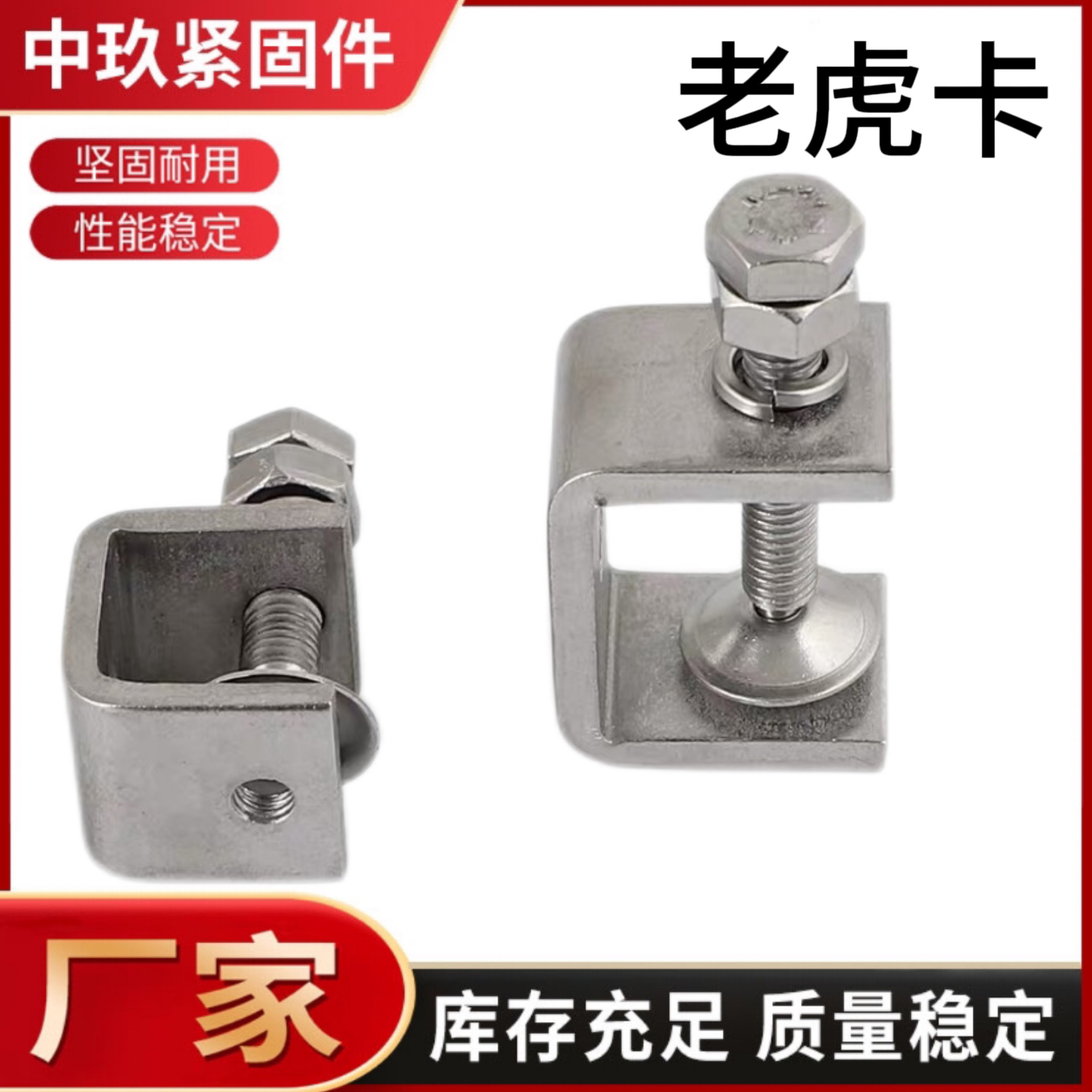 不锈钢老虎卡方管夹钢梁工字夹C型夹老虎夹卡夹U形固定夹手拧抱箍-阿里巴巴
