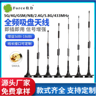 5G antenna factory direct full band waterproof 4g antenna Internet of Things new energy charging pile 5G suction cup antenna