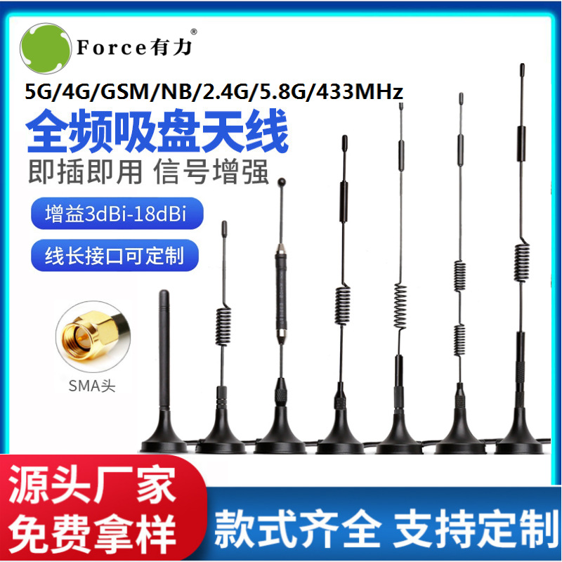 5G天线厂家直销全频段防水4g天线 物联网新能源充电桩5G吸盘天线