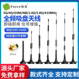 5G天线厂家直销全频段防水4g天线 物联网新能源充电桩5G吸盘天线