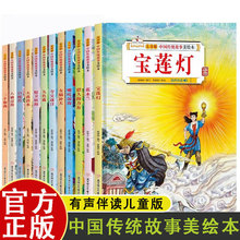 12册精装硬壳八仙过海白蛇传宝莲灯中国传统故事儿童课外阅读书籍