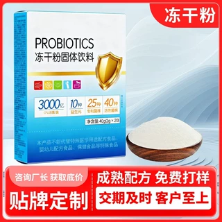 益生菌代加工 活性益生菌冻干粉 益生元肠道益生菌oem贴牌定制