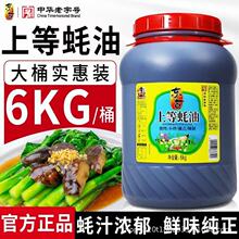 东古上等蚝油6kg商用大桶装餐饮专用炒菜提鲜实惠蚝油批发调味品