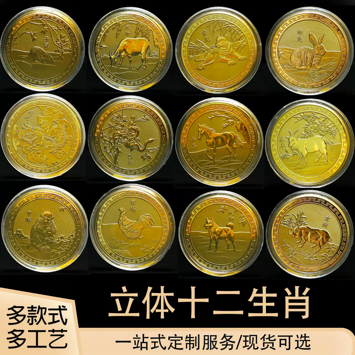 十二生肖纪念章金属工艺品搞活动小礼品12生肖币收藏浮雕纪念币