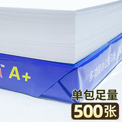 a4打印纸复印纸7g包a纸5张一包加厚8g打印纸a批发整箱办公用A打