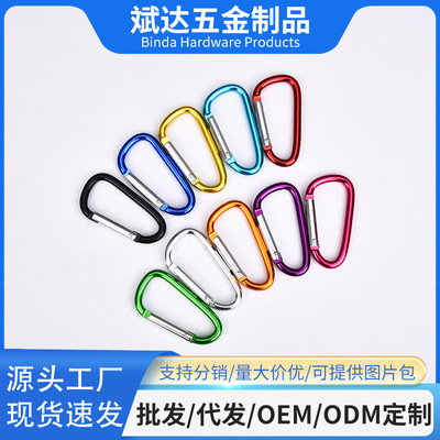 厂家直发7号D形挂扣铝合金登山扣户外露营快挂扣充电宝扣多功能|ru