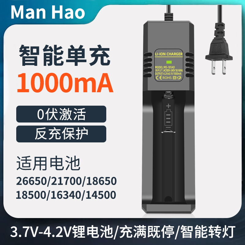 18650充电器26650充电器锂电池单槽强光手电筒智能18650防反充