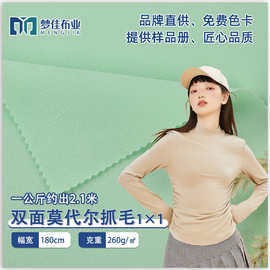 罗纹布料 1*1双面莫代尔抓毛260g人棉针织布 女装吊带打底衫面料