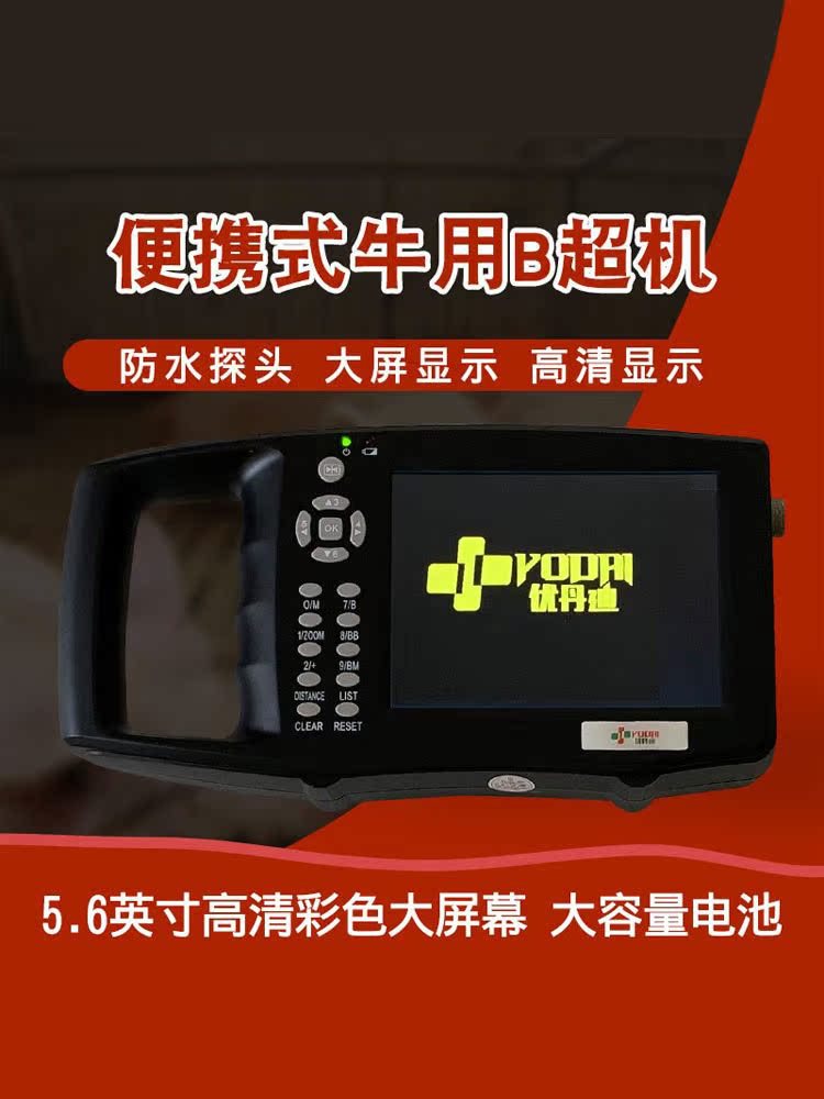 牛用B超机 便携5.6寸彩色防水高清彩超兽用测孕仪 养殖场测孕仪器