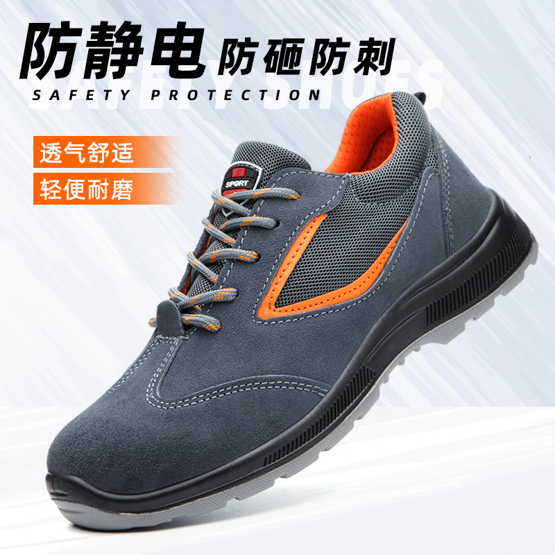 防静电劳保鞋男带钢头防砸防刺穿防滑耐磨四季款安全鞋厂家直销