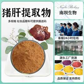猪肝粉 现货包邮 猪肝提取物1Kg/袋量大从优猪肝浓缩粉