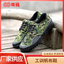 上海双钱牌解放鞋迷彩劳保低帮胶鞋军训作训帆布鞋工地工作鞋99-2