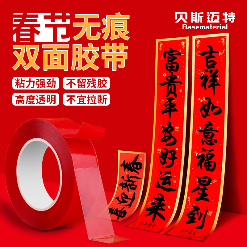 Adhesive couplets strong double-sided sticky tape invisible transparent without residue double-sided sticker for spring couplets convenient sticker double-sided adhesive tape