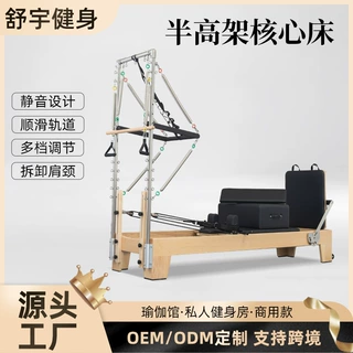 定制枫木半高架核心床健身房瑜伽馆二合一半高架器械普拉提核心床