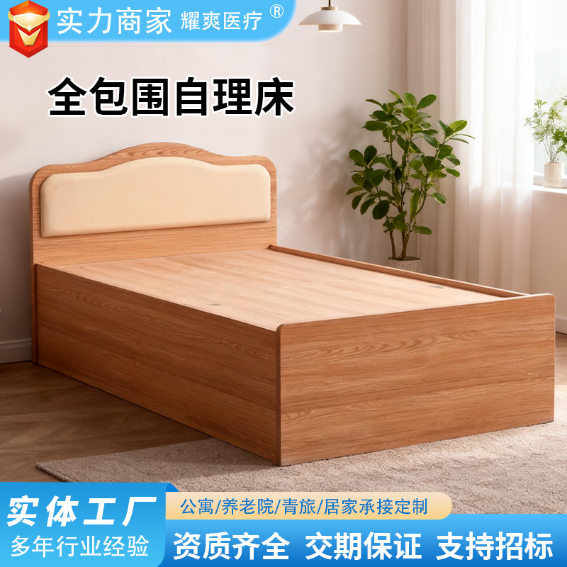 Aging-Friendly Furniture, Elderly Apartment, Health Care Center, Self-Care Solid Wood Bed, Nursing Home, Home Care Bed for the Elderly