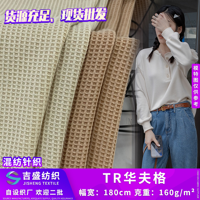 TR华夫格 十字螺纹提花针织面料 韩版女装短袖polo衫宠物服装面料