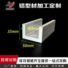 铝合金槽铝50*35*8mm硬质U型铝材 内径34mm凹槽铝 硬质轨道槽铝材