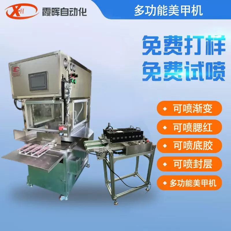 美甲机 仿手工穿戴甲 甲片喷涂设备 美甲喷漆枪高精细喷涂机甲